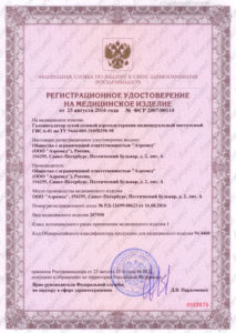 Регистрационное удостоверение на медицинское изделие Галонеб
