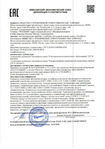 Сертификат соответствия ГалоВита