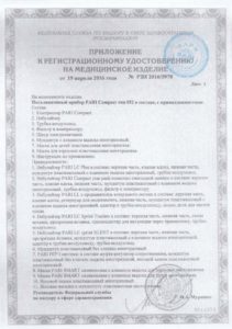 Компрессорный небулайзер (ингалятор) PARI COMPACT Регистрационное удостоверение 3