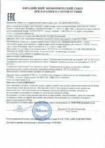Декларация о соответствии «Аэро-М-соль» для галоингалятора ГИСА-01 «Галонеб»