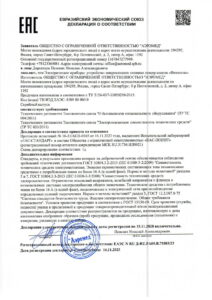 Сертификат соответствия ВитаСоль