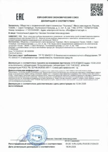 Декларация о соответствии Галонеб-2